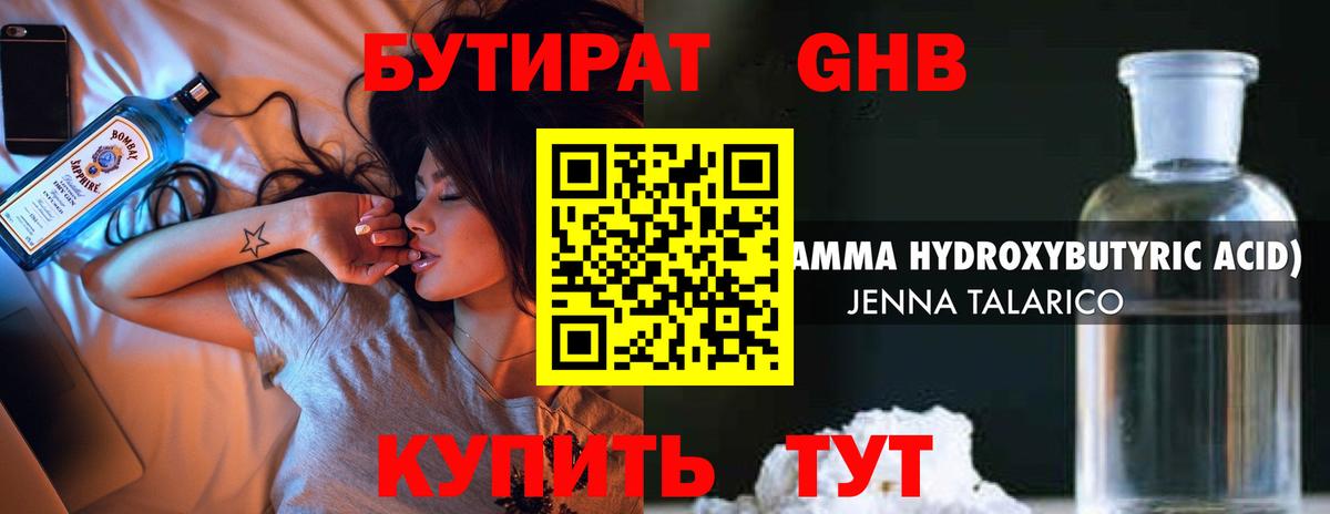 БУТИРАТ вода  Вход с VPN  Мценск 