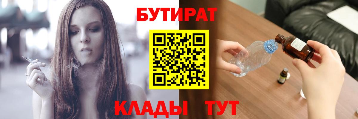 Бутират BDO Мценск