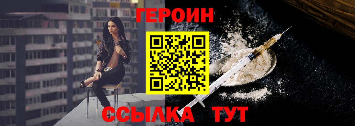 Мценск  ГЕРОИН Heroin  ГЕРОИН  Вход с VPN 