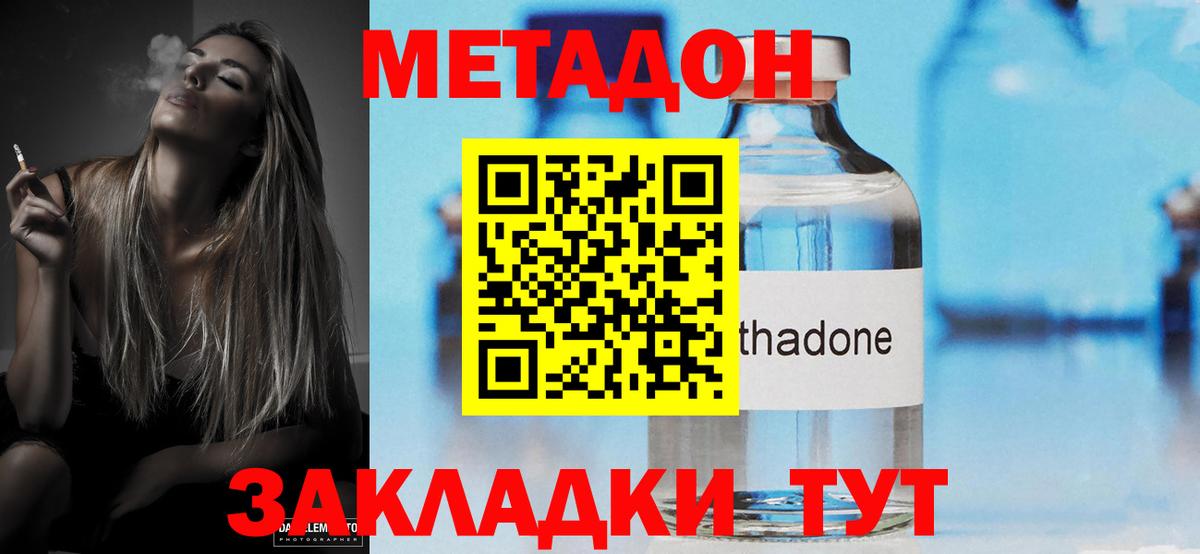 МЕТАДОН methadone  Вход с VPN  Мценск  Метадон methadone 