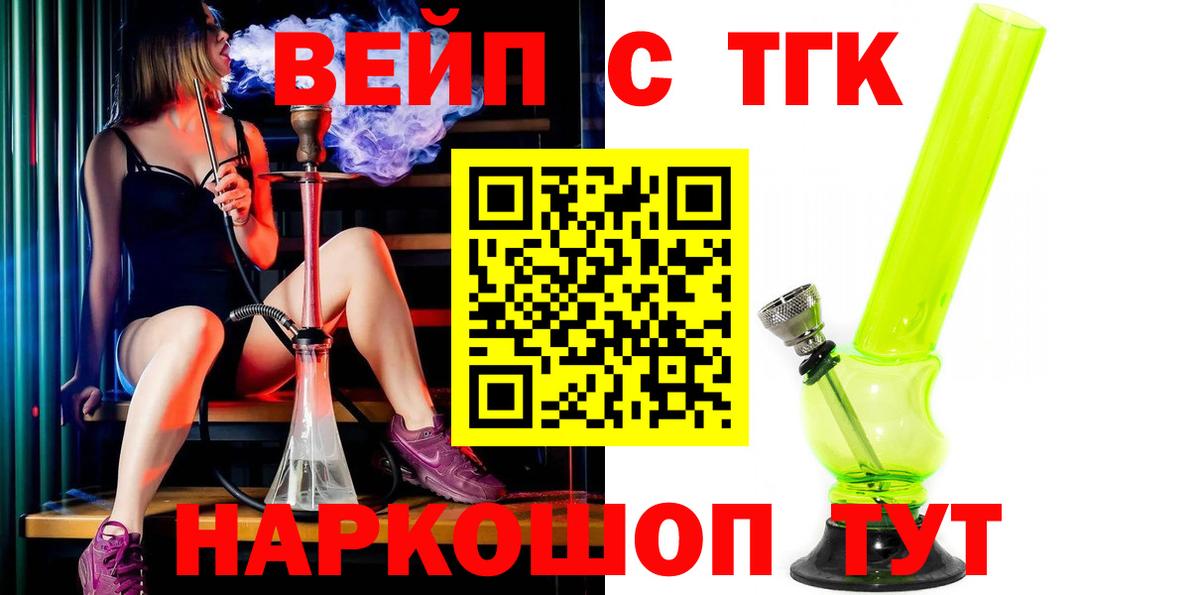 Мценск  ТГК вейп  Дистиллят ТГК Wax  Вход с VPN 
